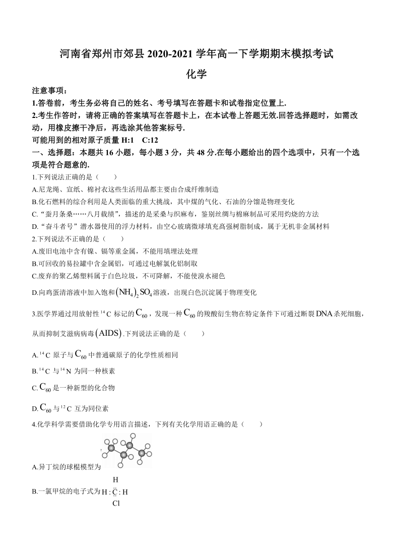 河南省郑州市郊县2020-2021学年高一下学期期末模拟考试化学试题 Word版含答案