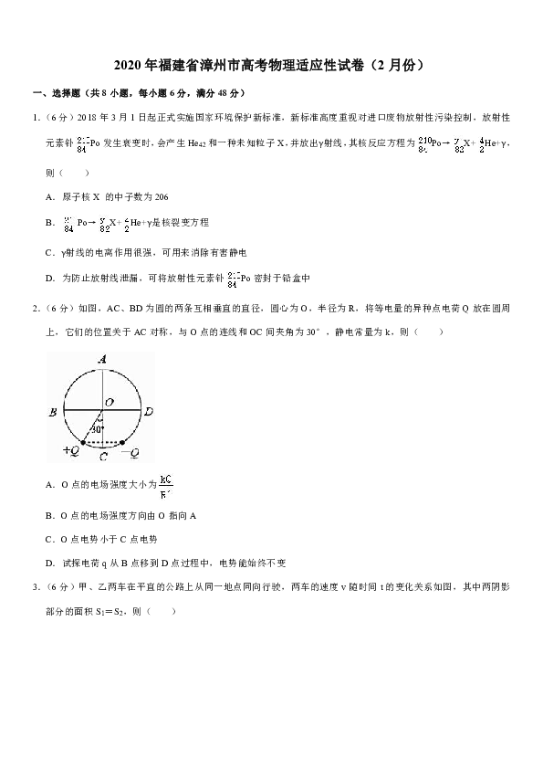 2020年福建省漳州市高考物理适应性试卷（2月份）