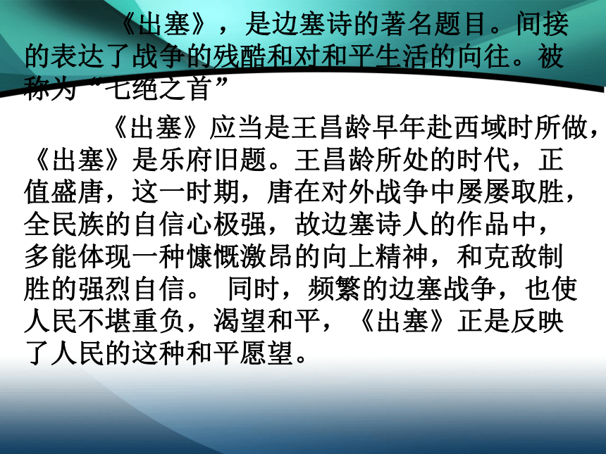 《出塞》课件