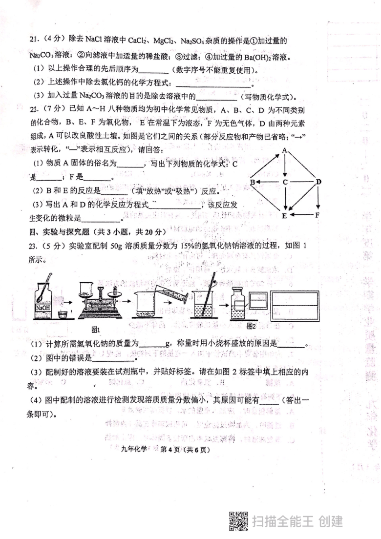 辽宁省鞍山市铁东区2020-2021学年第二学期九年级化学3月学业质量监测试题（扫描版，含答案）