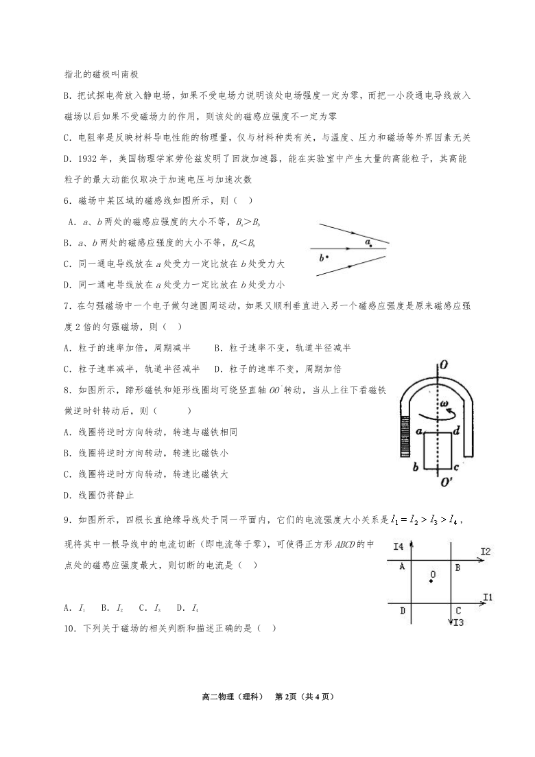 宁夏青铜峡市高级中学2020-2021学年高二上学期期末考试物理试题 Word版含答案