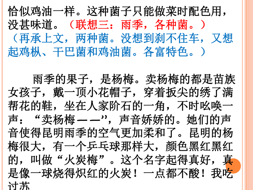 2017-2018学年八年级语文上册高效作文课件：6.第六单元 记叙性散文写作方法指导 （共76张PPT）