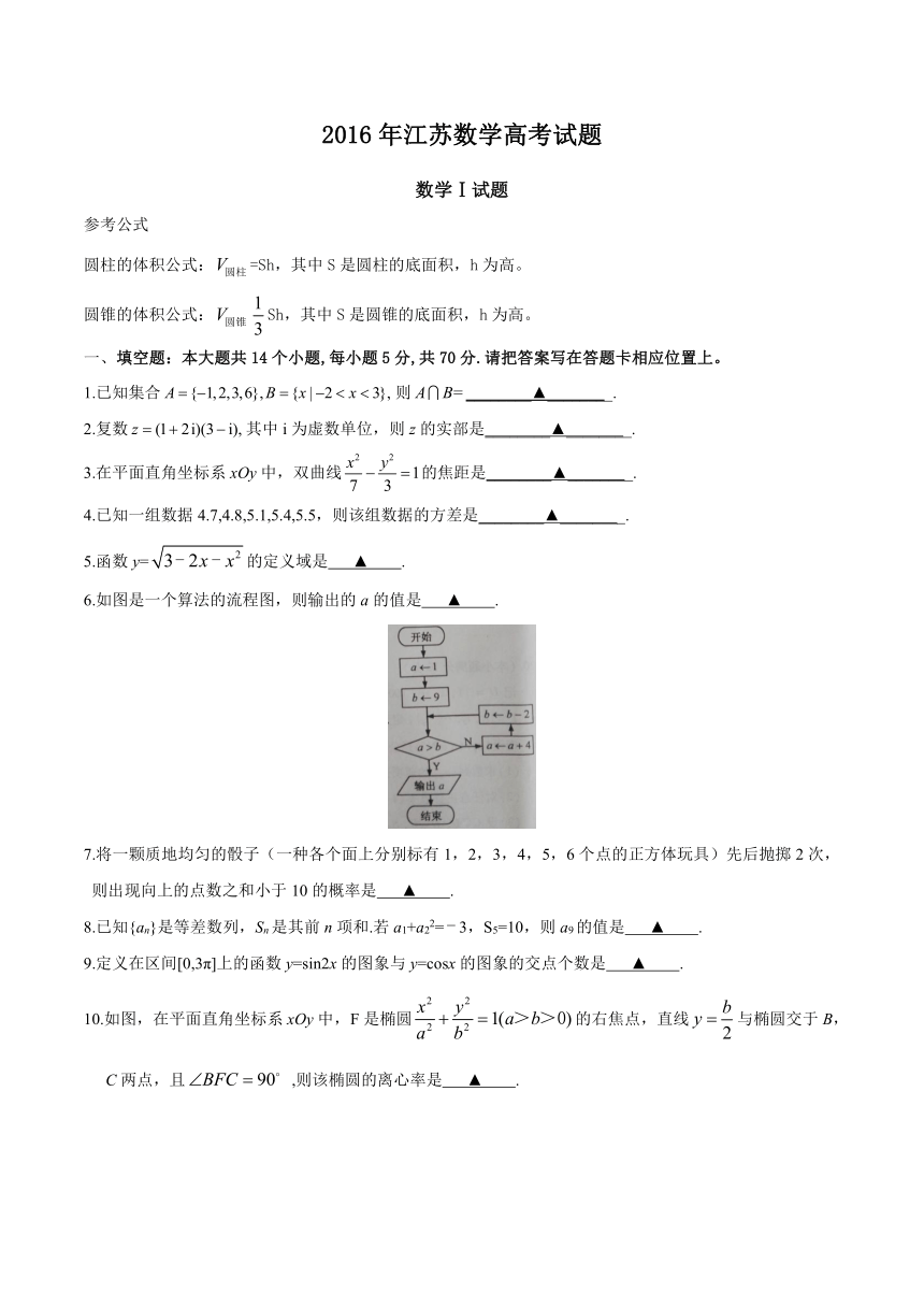 2016年江苏数学高考试题文档版（无答案）