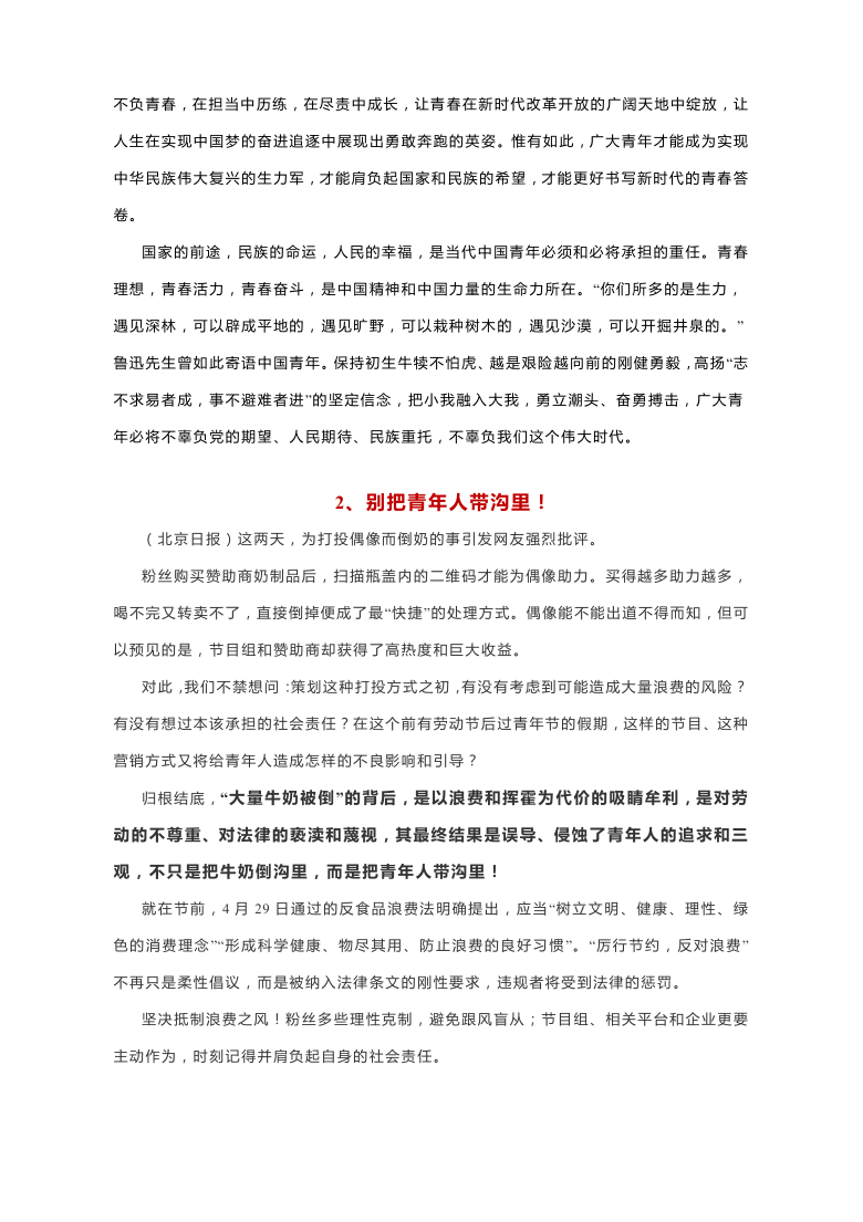 2021高考作文熱點時評素材書寫新時代的青春答卷在奮鬥中賡續五四精神