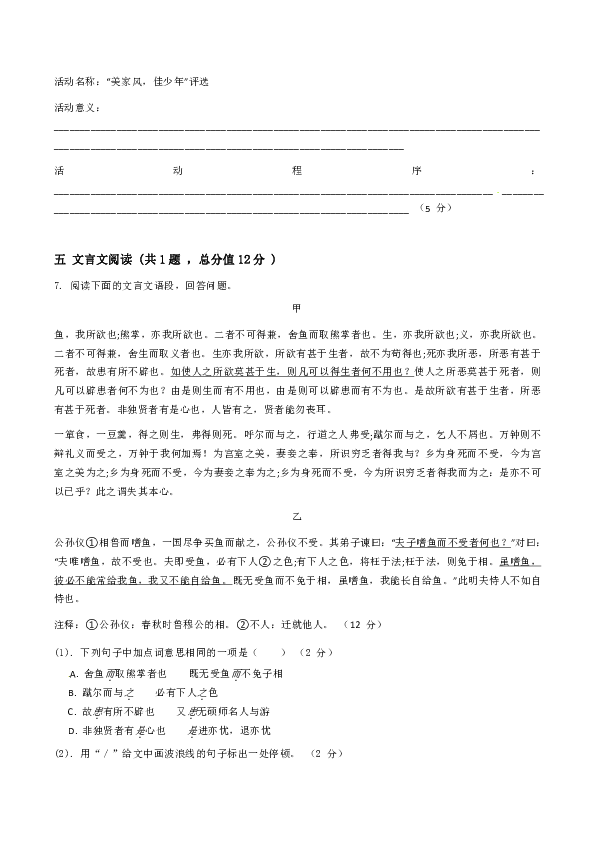 内蒙古2019年中考语文模拟试卷三（含答案）