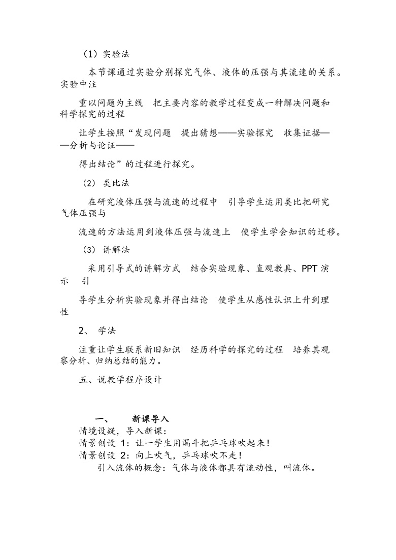 人教版  八年级下册  第九章 压强  9.4 流体压强与流速的关系 说课稿