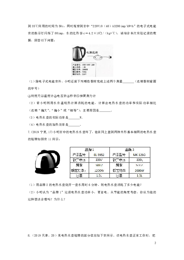 2019年中考物理试题分类汇编五58电热水壶专题（含答案）