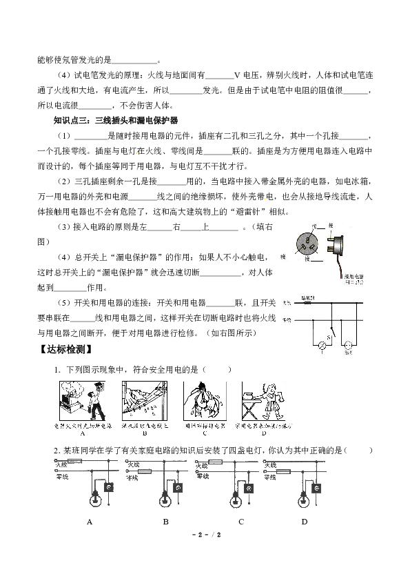 11.5 家庭电路  学案（无答案）