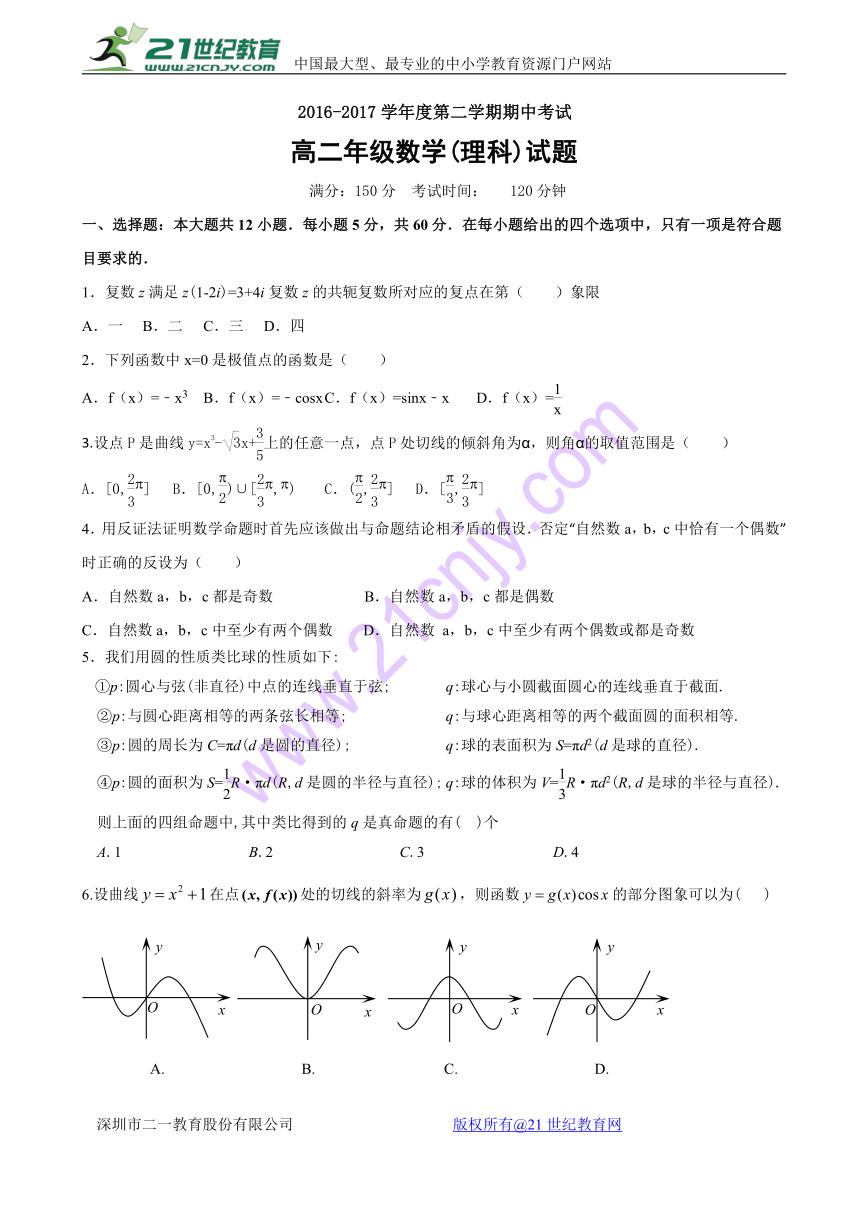 辽宁省葫芦岛市第一高级中学2016-2017学年高二下学期期中考试数学（理）试题