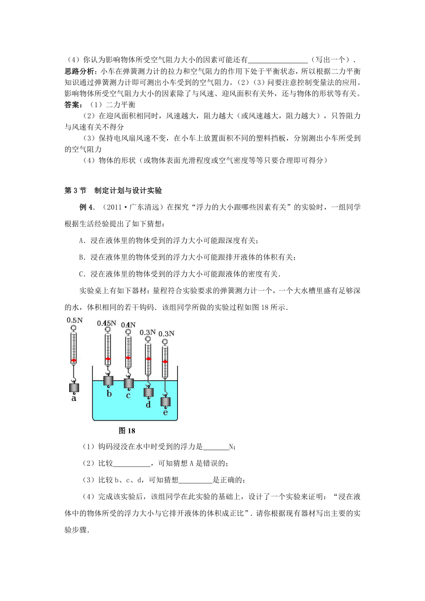 物理实验探究专题复习