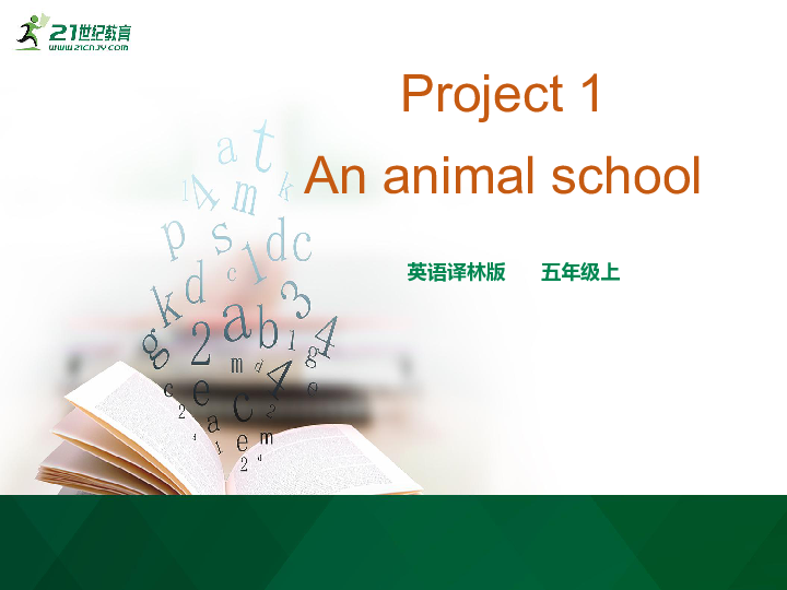 Project 1 An animal school课件（24张PPT）+素材