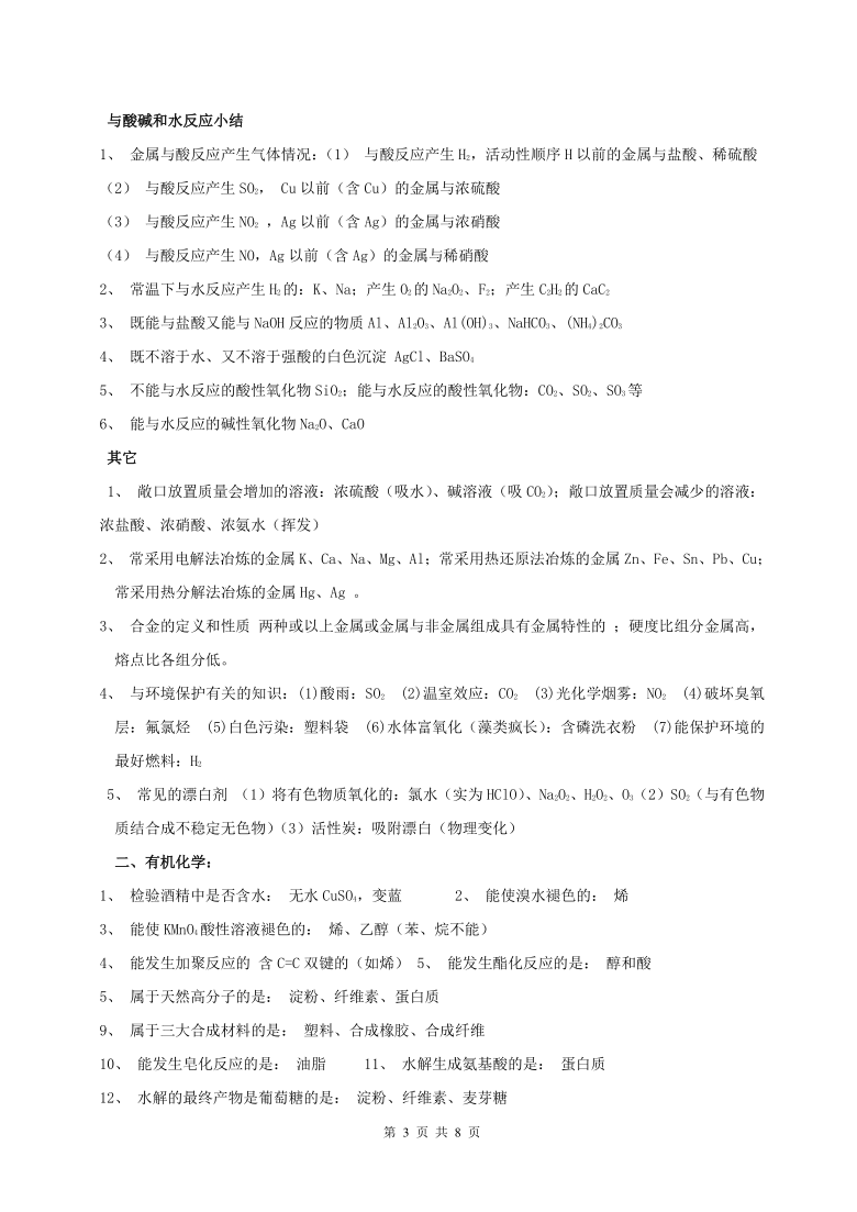 广东省高中化学学业水平考试知识点