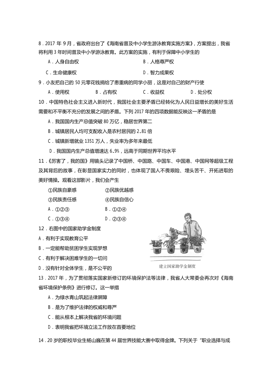 海南省2018年中考思想品德试题（word版，含答案）