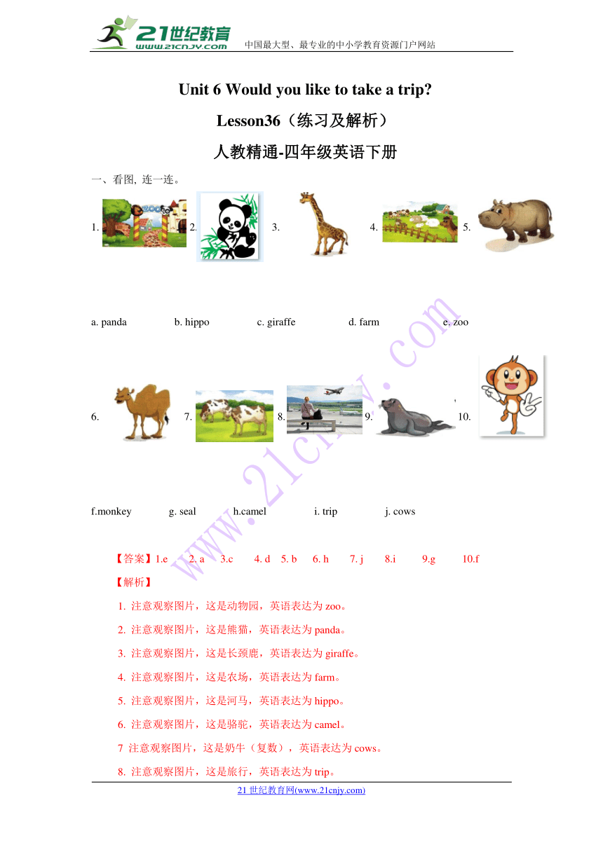 Unit 6  Would you like to take a trip   Lesson36  练习 (含答案解析）