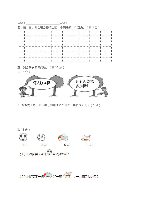 青岛版二年级上册数学期中测试卷及答案