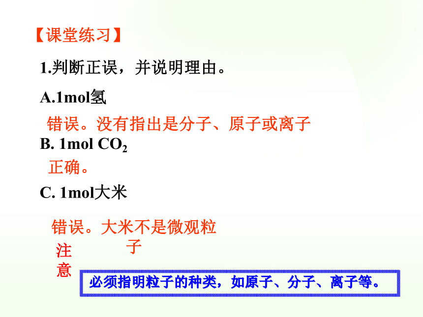 人教高中化学必修一1.2《化学计量在实验中的应用》课件(119张PPT)