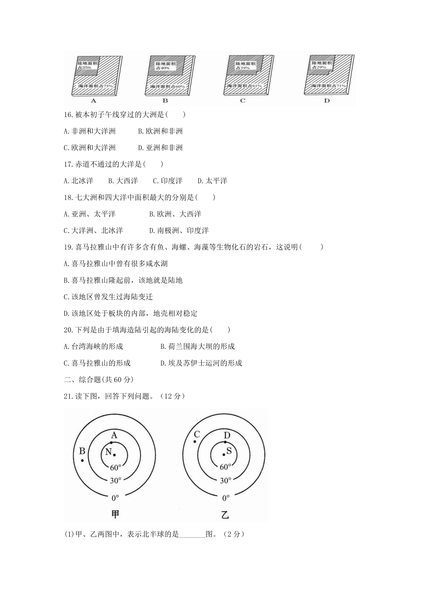 七年级上期地理期中检测试卷