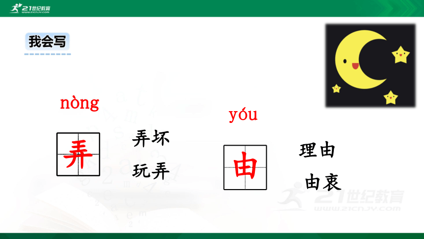 24 当世界年纪还小的时候  课件