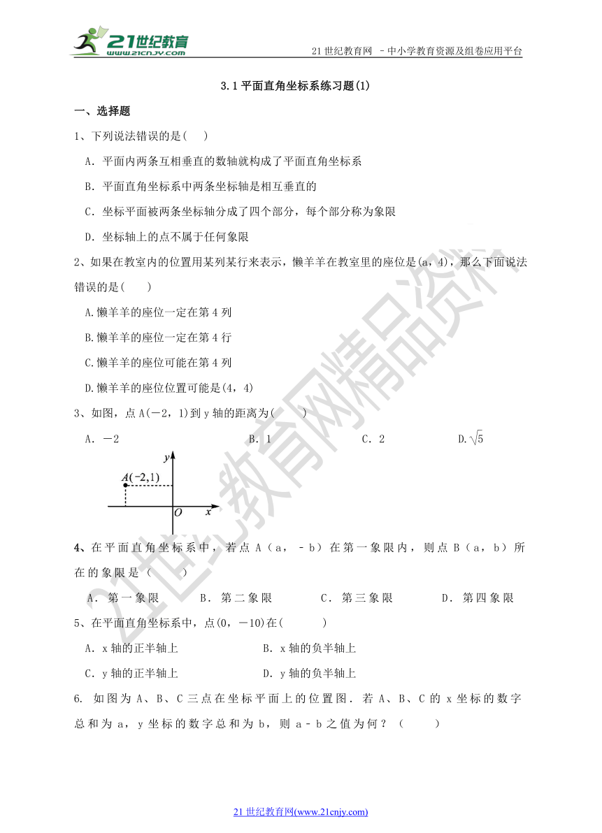3.1平面直角坐标系(1)同步练习