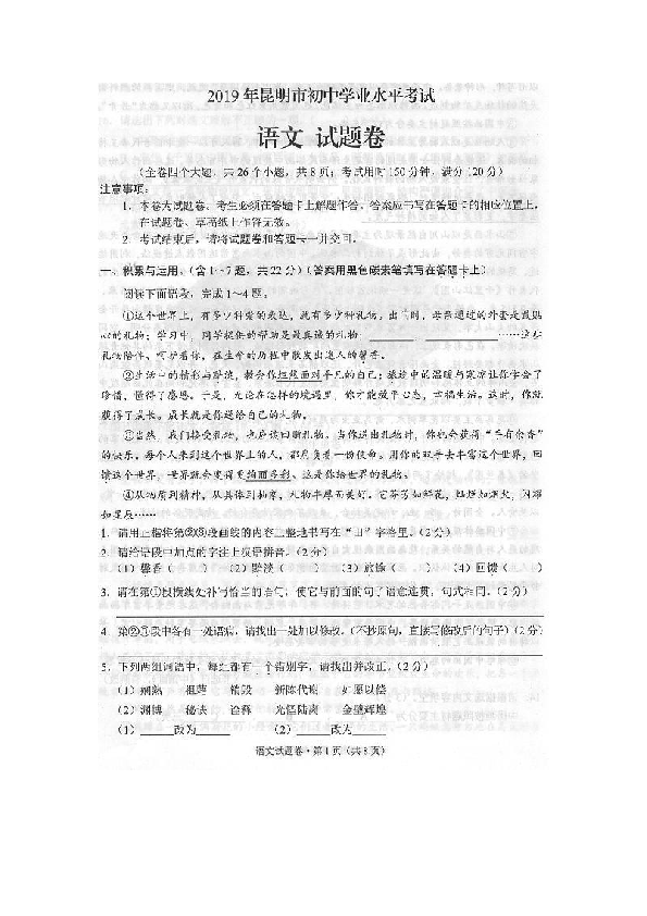 云南省昆明市2019年初中学业水平考试语文试题（扫描版含答案）