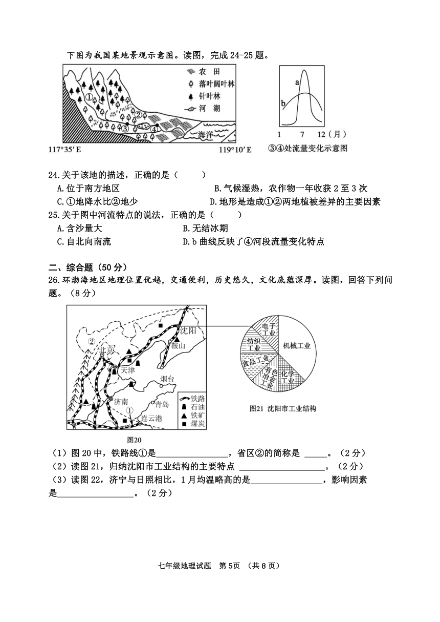 山东省东营市河口区20212022学年七年级上学期期末考试地理试题word版