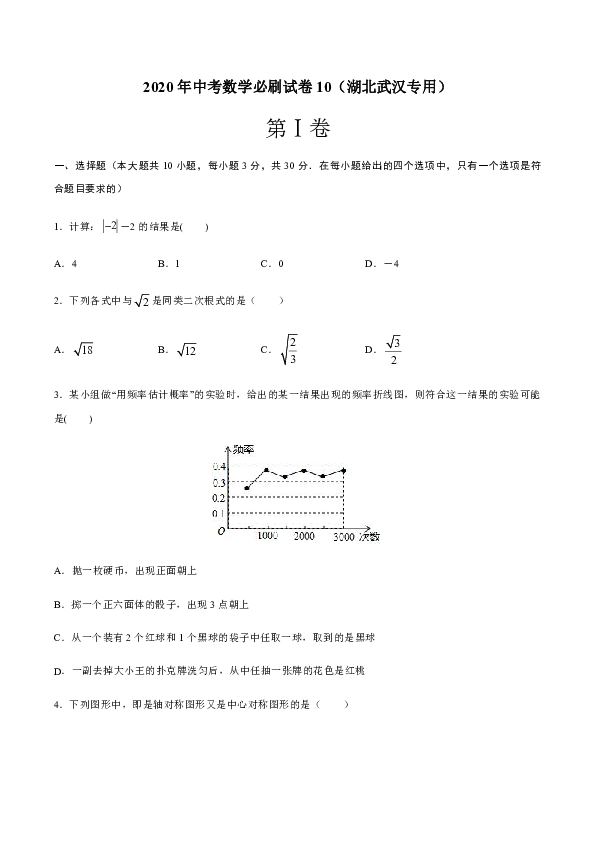 湖北武汉2020年中考数学必刷试卷十（含答案解析）