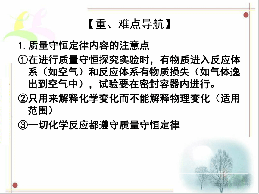 广东省中山市马新中学人教版2016年初中化学中考专题复习课件  专题7  质量守恒定律（共10张PPT）