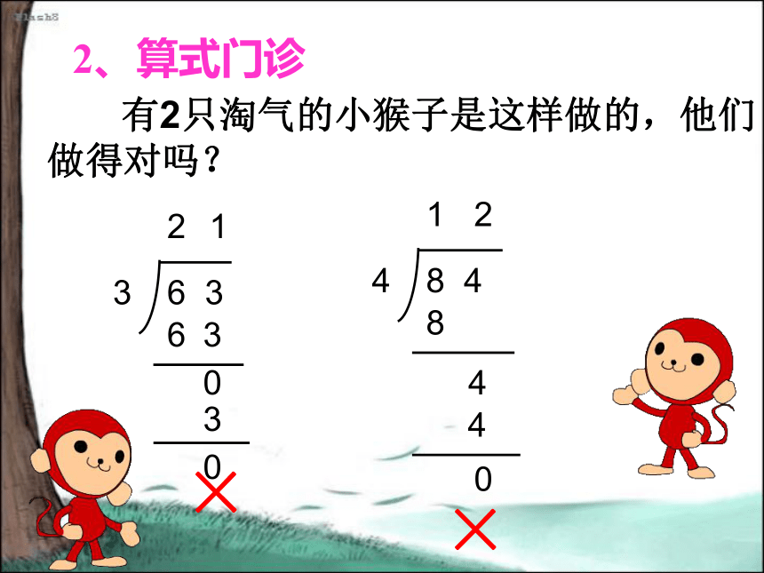 （北师大标准版）一年级数学上册课件 分桃子