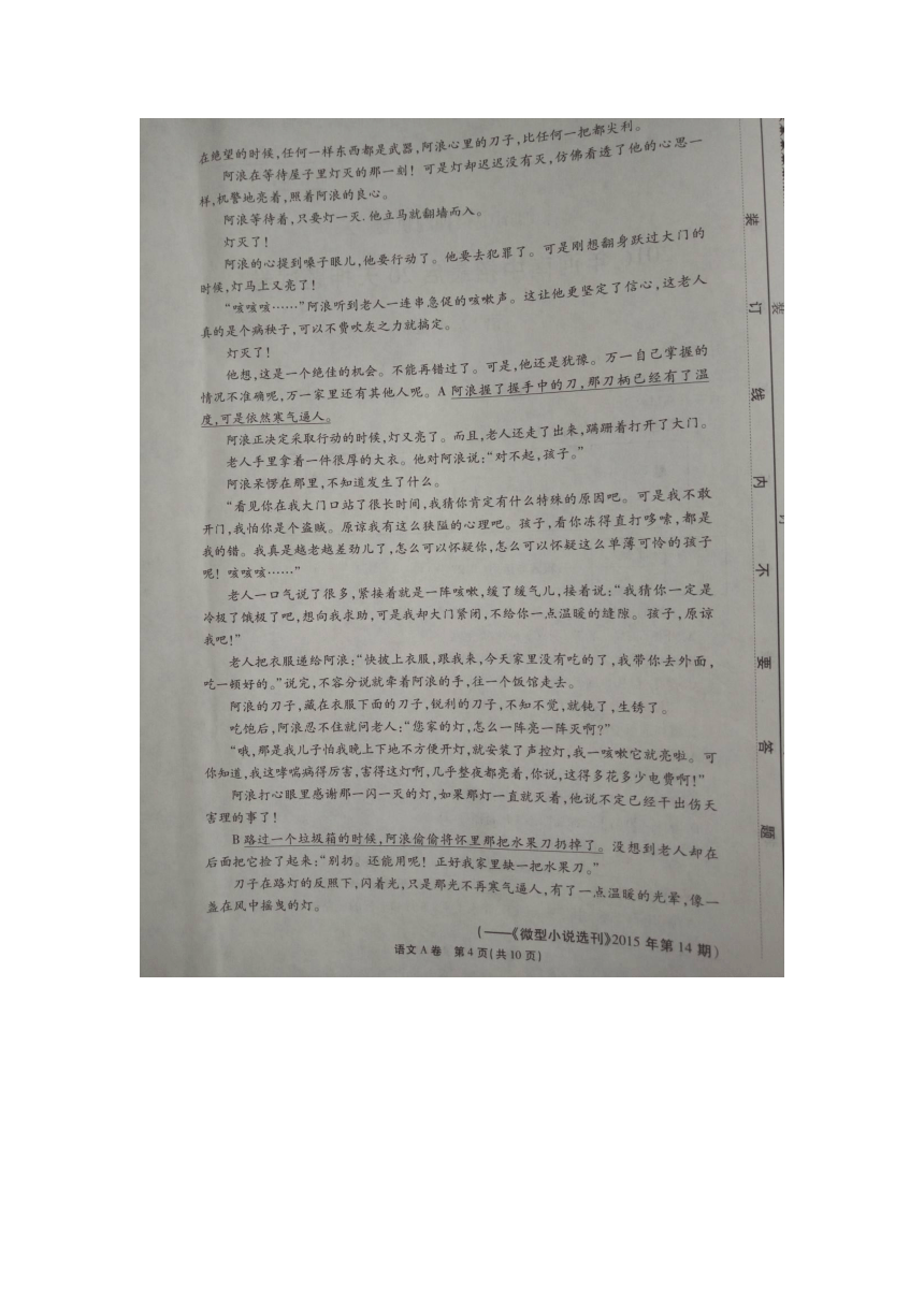 河南省2016届九年级下学期中招最后20天押题（A卷）语文试题（图片版）