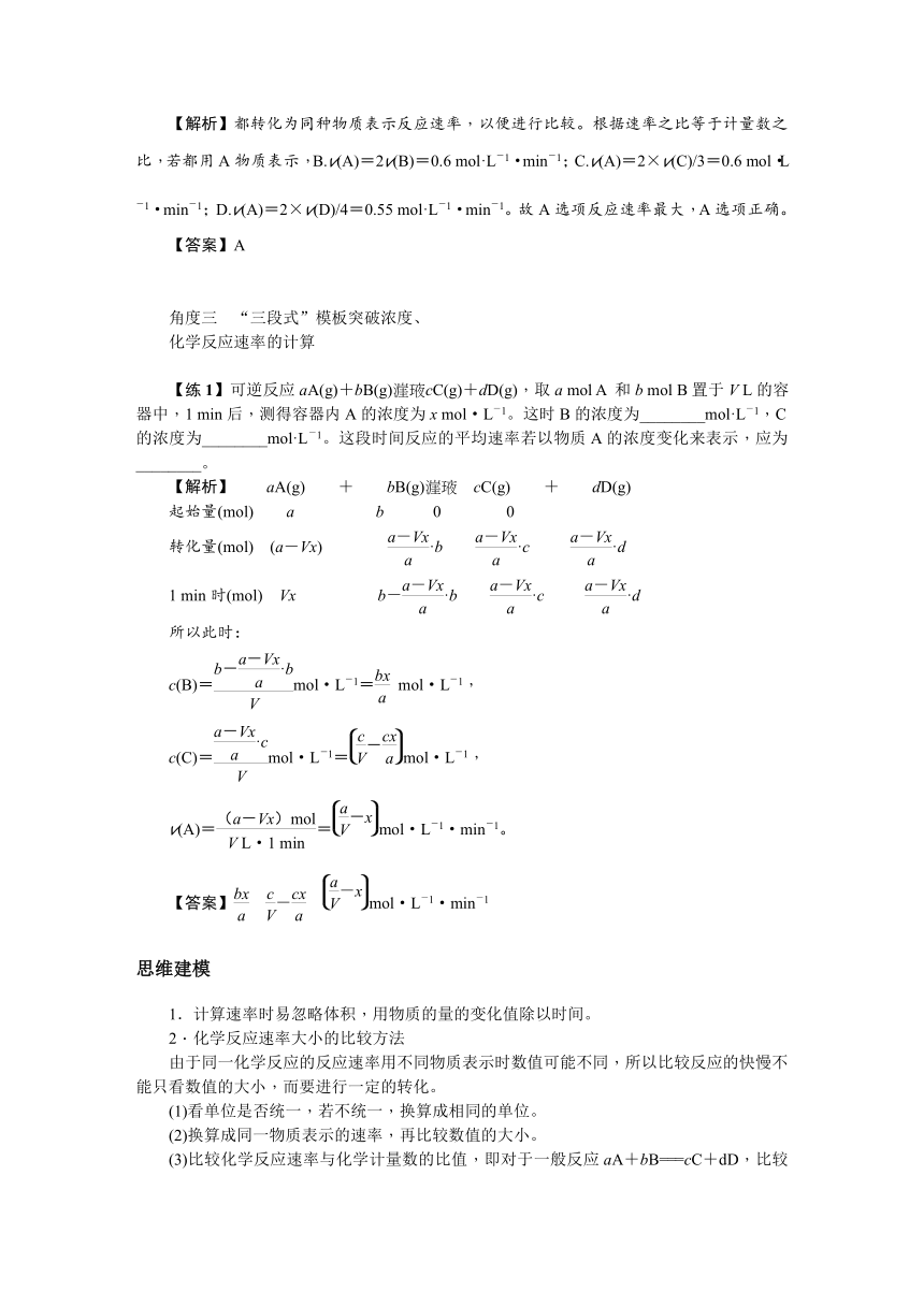 2018新课标新高考第一轮总复习化学教案第七章　化学反应速率和化学平衡