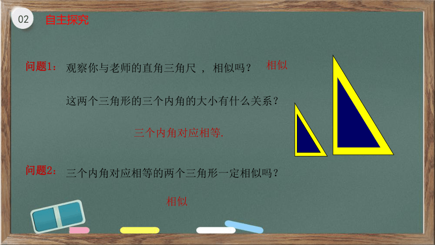 2021-2022学年九年级数学华东师大版上册23.3.2相似三角形的判定课件(1)(19张ppt)