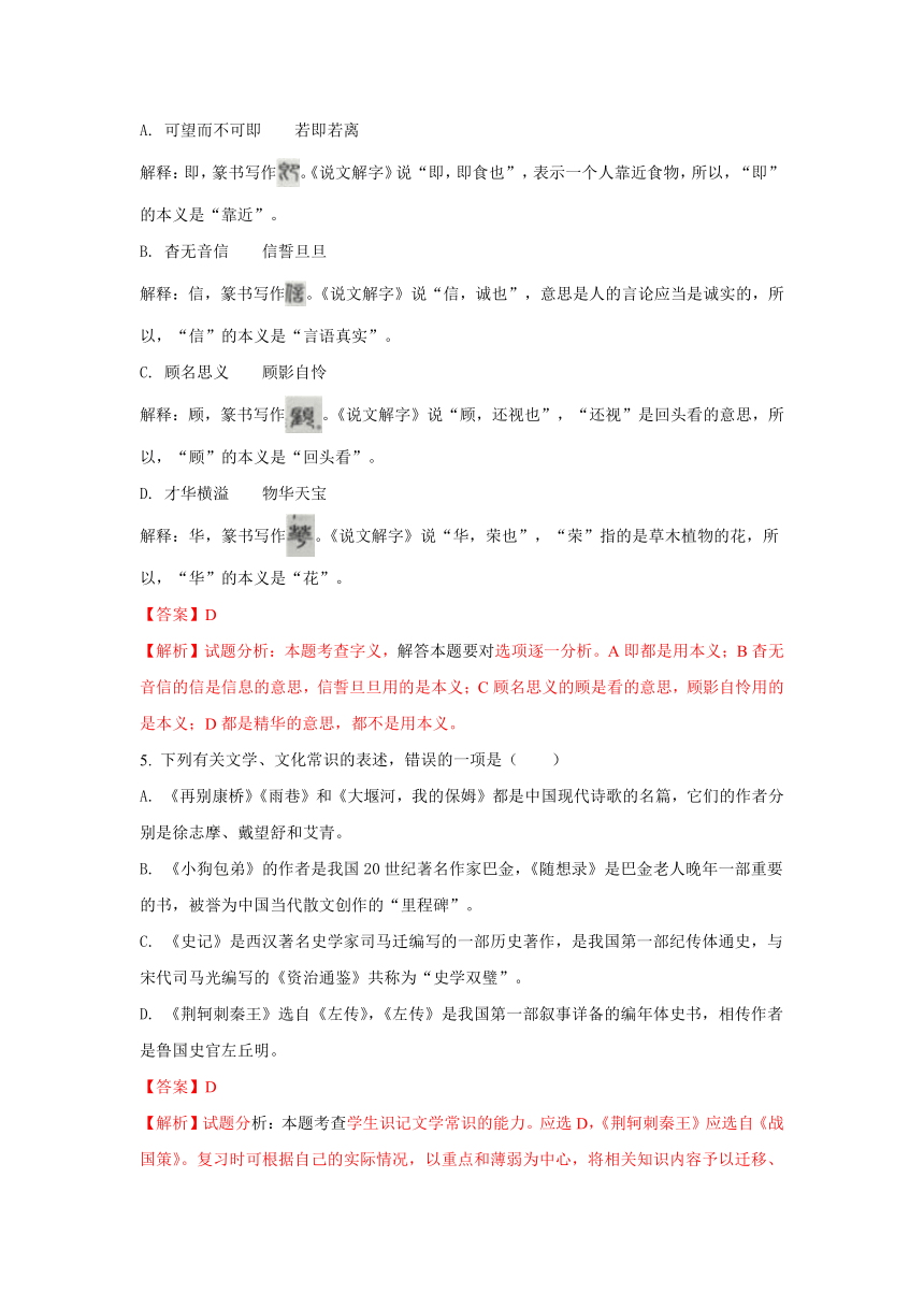 北京市首都师大附中2017-2018学年高一上学期期中考试语文试题Word版含解析