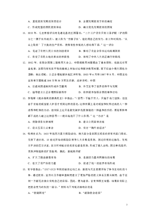 江苏省南京市、盐城市2020届高三年级第二次模拟考试历史试题（Word版）