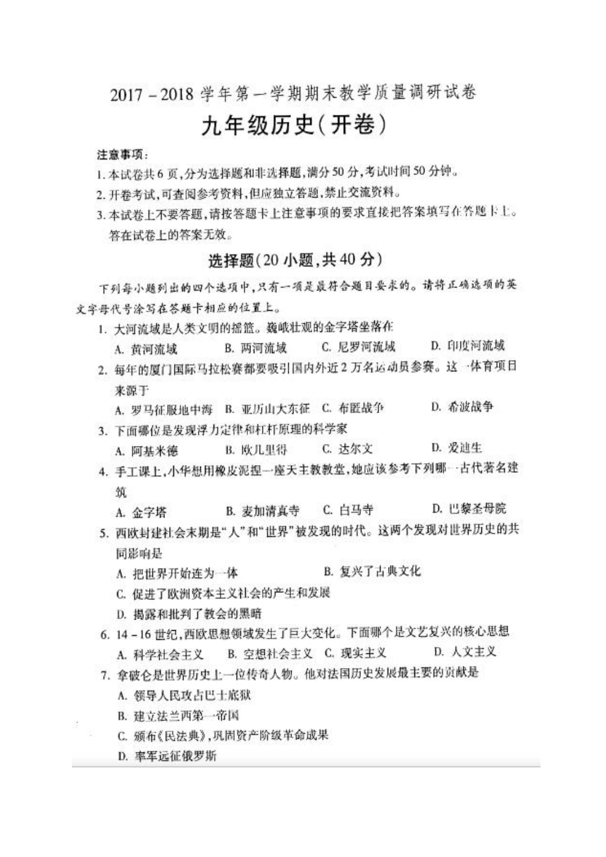 河南省洛阳市孟津县2018届九年级上学期期末考试历史试题（扫描版）