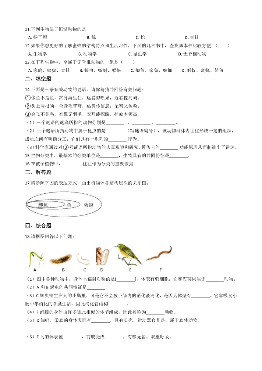 京改版八年级下册生物 13.1生物的分类 同步练习（含解析）