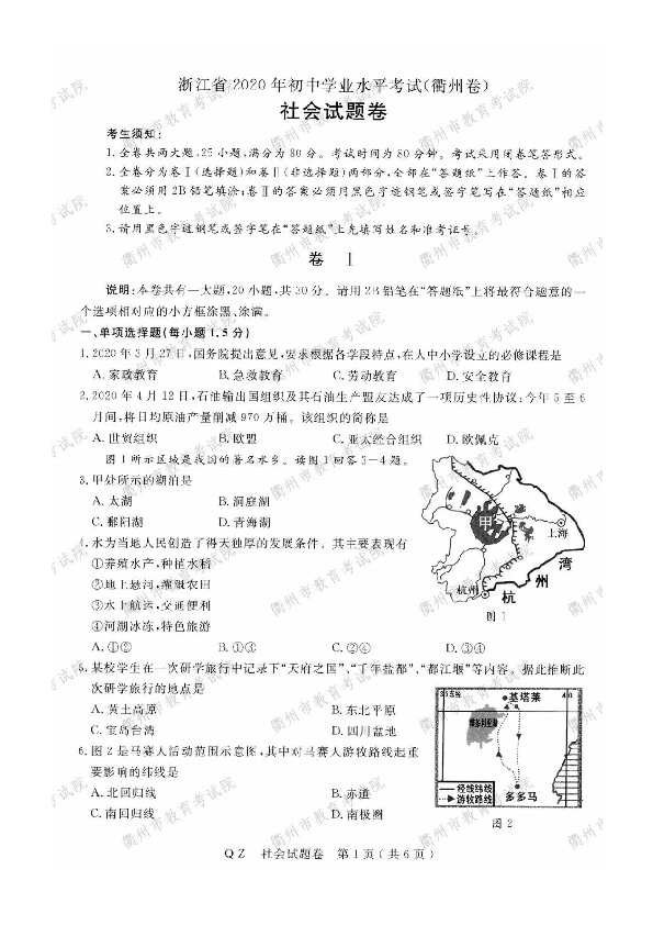 2020年浙江省衢州市中考社会法治试题（扫描版，含答案，有水印）