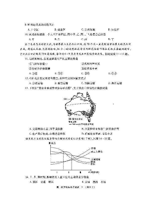 陕西省汉中市高中2018-2019学年高一下学期期末校际联考地理试题（扫描版）