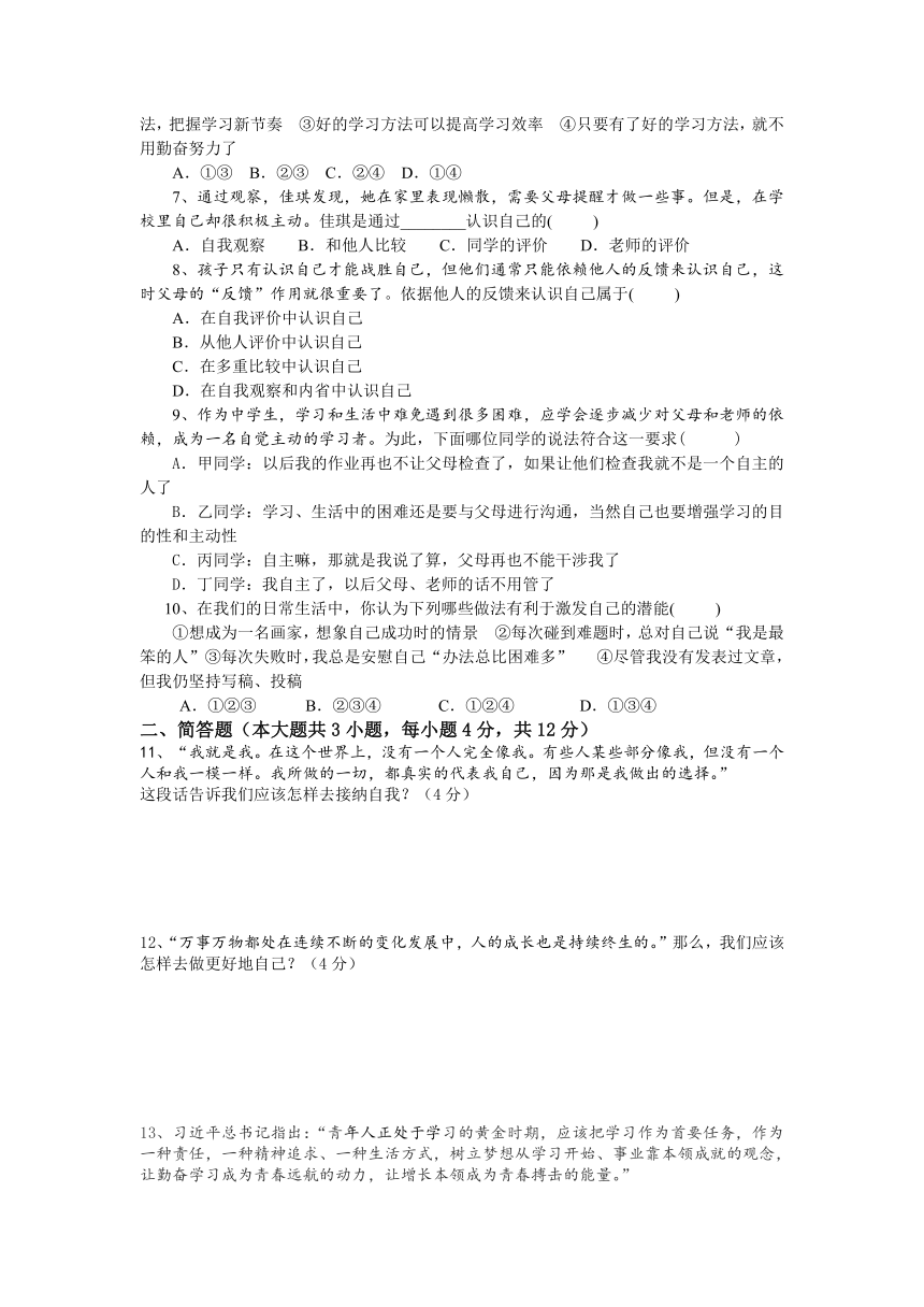 重庆市彭水一中2017-2018学年七年级上学期第一次月考道德与法治试卷