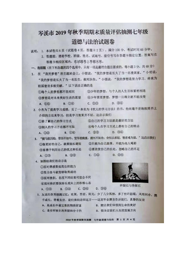 广西岑溪市2019-2020学年七年级上学期期末考试道德与法治试题（图片版 含答案）