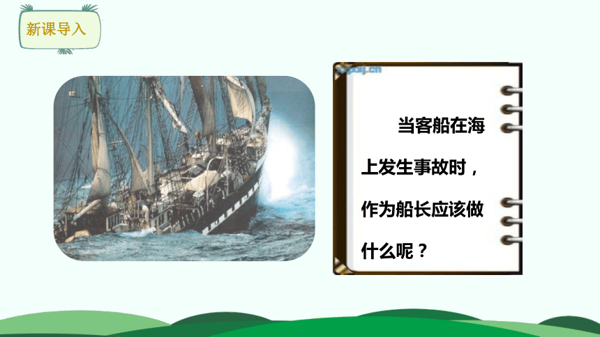 23“诺曼底”号遇难记    课件（2课时 54张ppt）