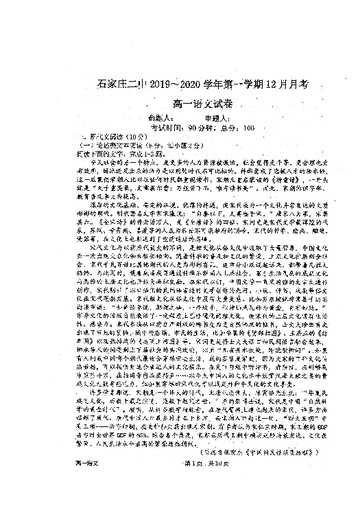 河北省石家庄二中2019-2020学年高一上学期12月月考语文试题 扫描版含解析