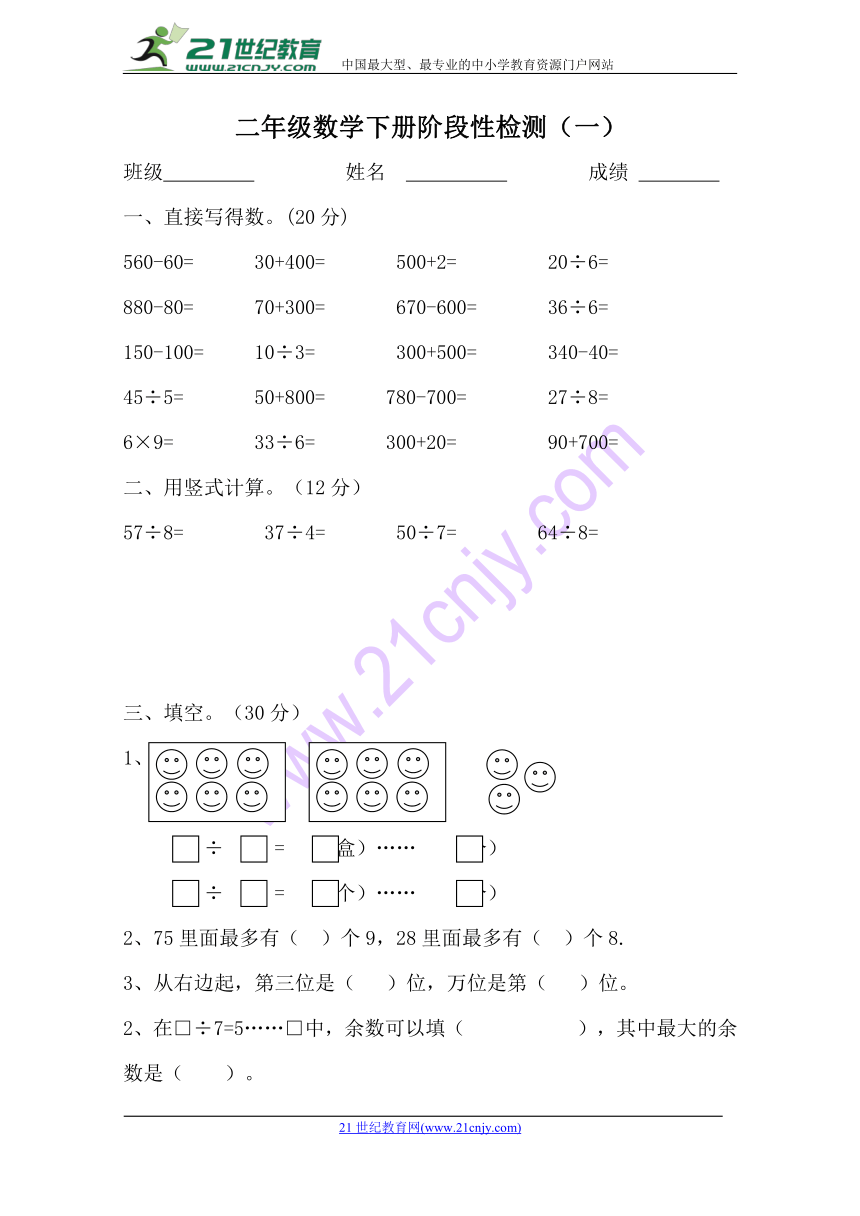 2018年苏教版二年级数学下册第一次月考试卷（无答案）