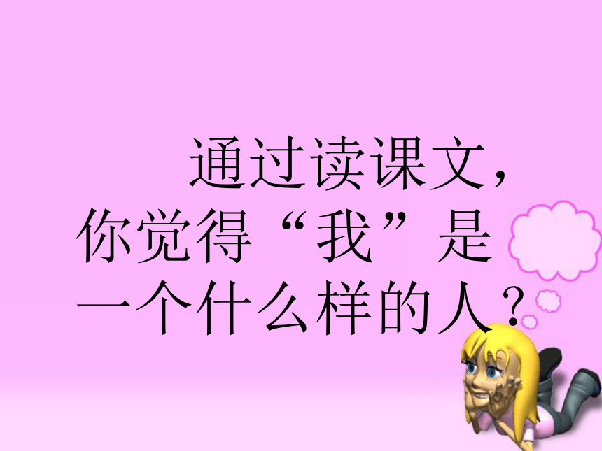 苏教版四年级语文上册20《诚实与信任》课件