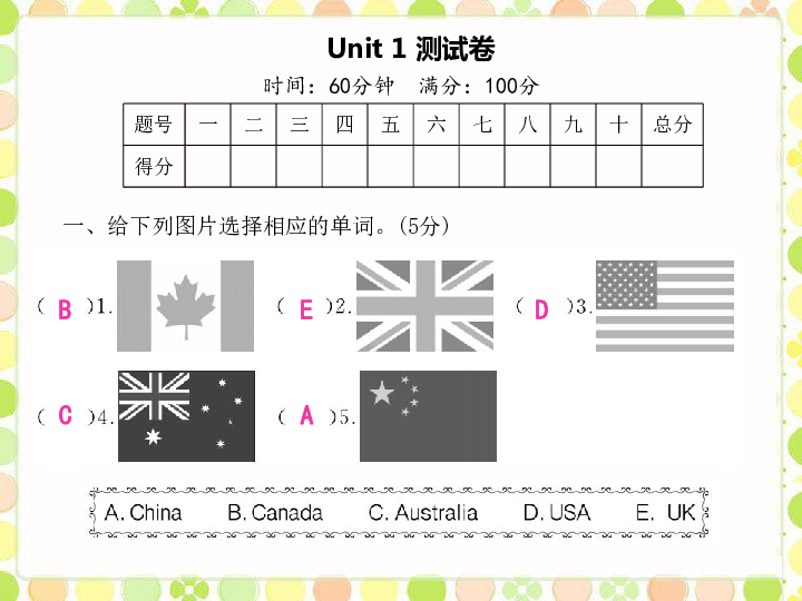 Unit 1  welcome back to school 测试 课件 (共10张PPT)