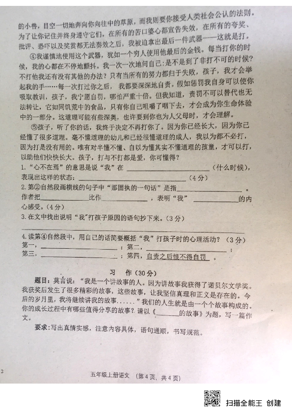 广东省深圳市龙华区2019-2020学年第一学期五年级语文期中试卷（扫描版，无答案）