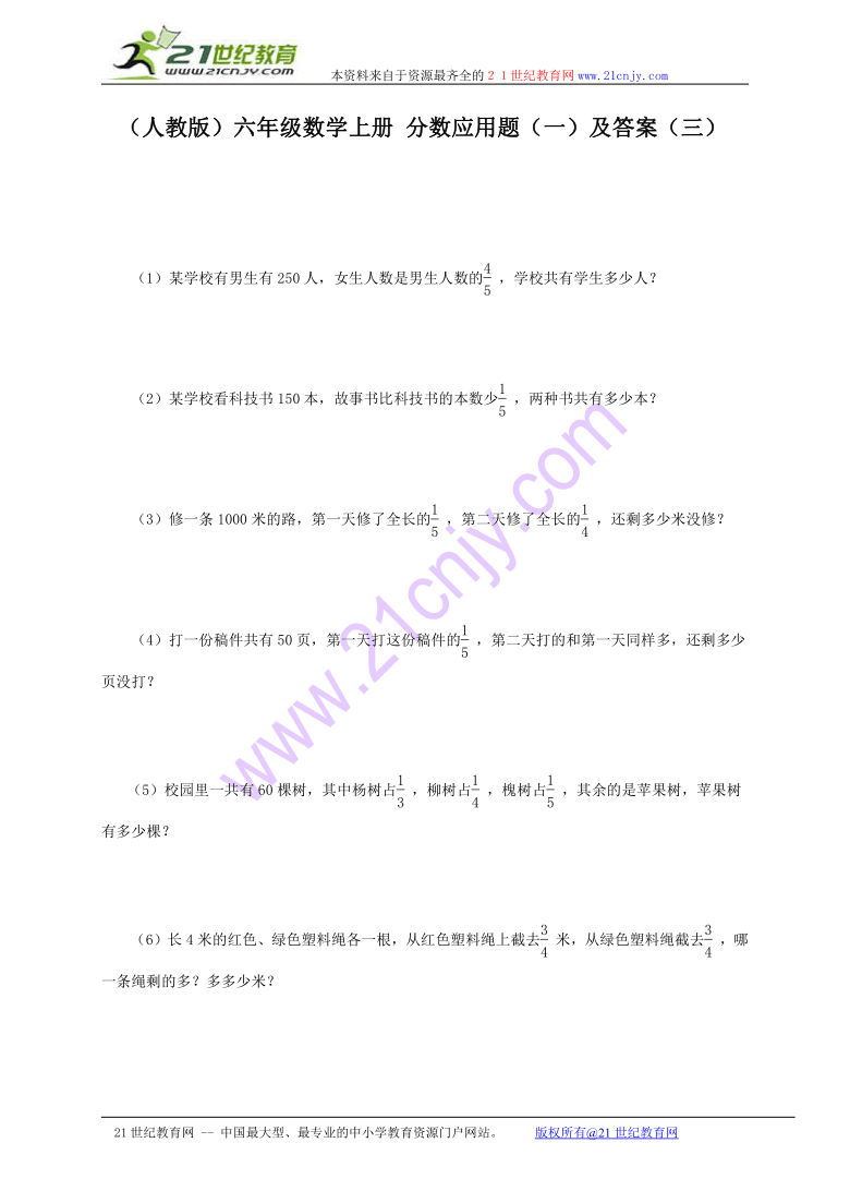 六年级数学上册 分数应用题（一）及答案（三）（人教版）