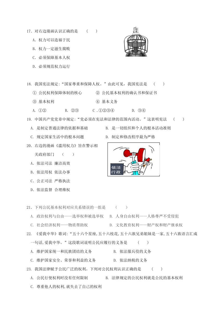 浙江省宁波市鄞州区七校2017-2018学年八年级下学期期中考试历史与社会·道德与法治试题（含答案）