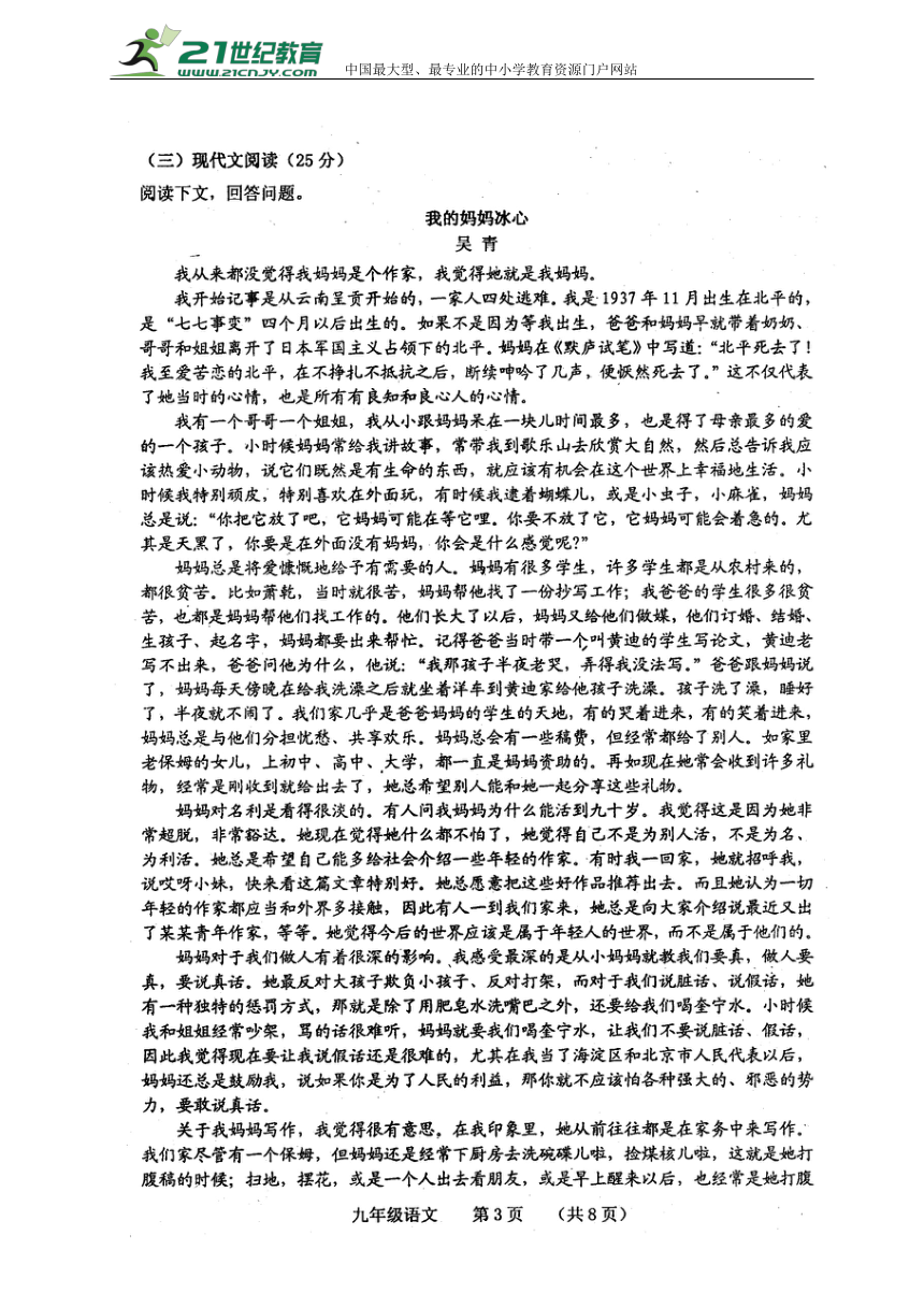 吉林省通化市外国语学校2018届九年级语文下学期第一次模拟考试试题（图片版）
