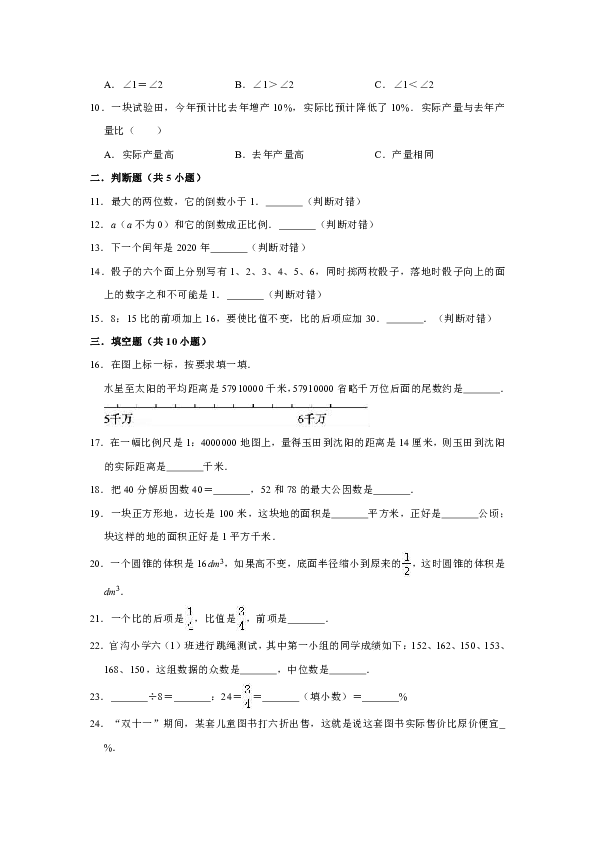 人教版六年级下册2020年小升初数学预测卷5（解析版）