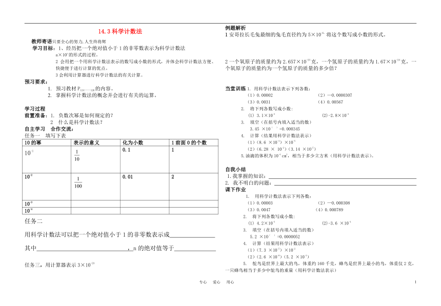 14.3科学计数法学案 青岛版